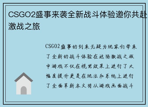 CSGO2盛事来袭全新战斗体验邀你共赴激战之旅