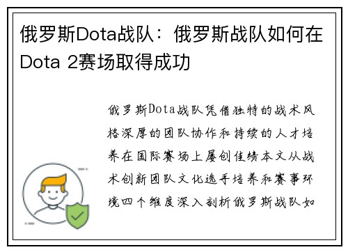 俄罗斯Dota战队：俄罗斯战队如何在Dota 2赛场取得成功