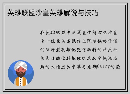 英雄联盟沙皇英雄解说与技巧