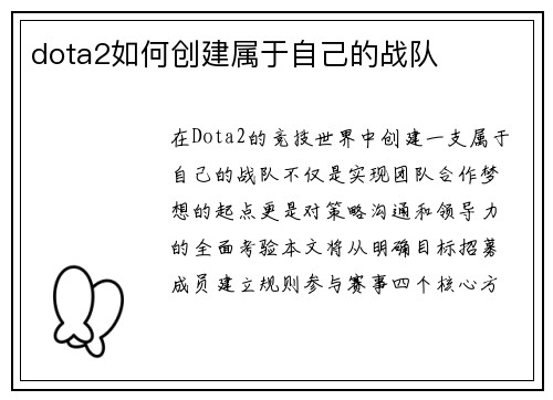dota2如何创建属于自己的战队