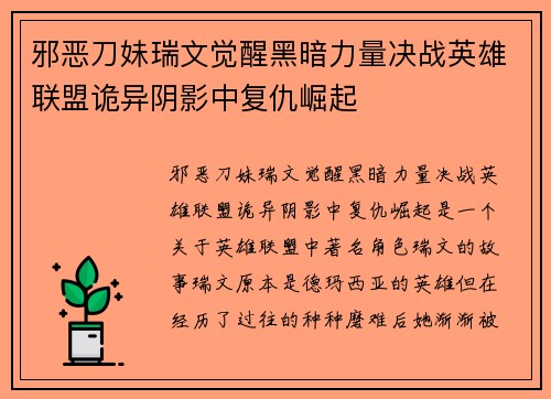 邪恶刀妹瑞文觉醒黑暗力量决战英雄联盟诡异阴影中复仇崛起